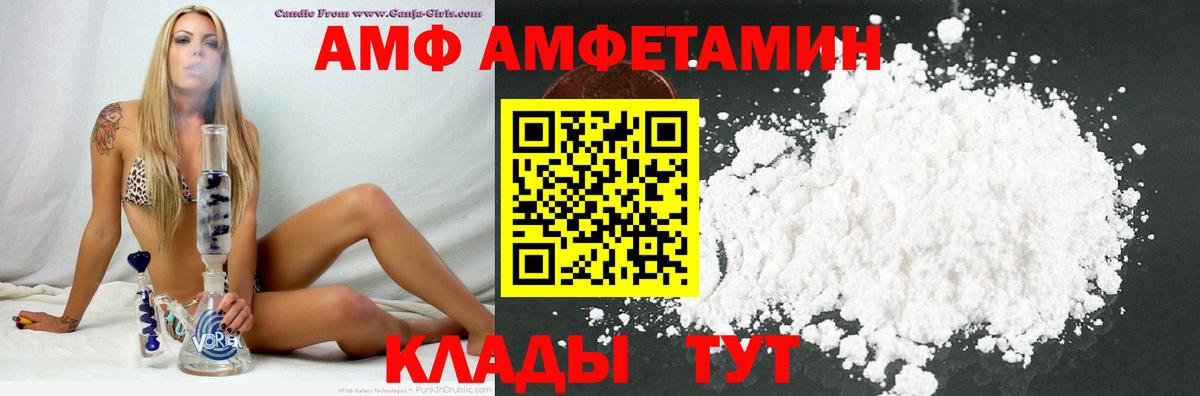 Вятские Поляны  АМФЕТАМИН  Вход с VPN  АМФ VHQ 