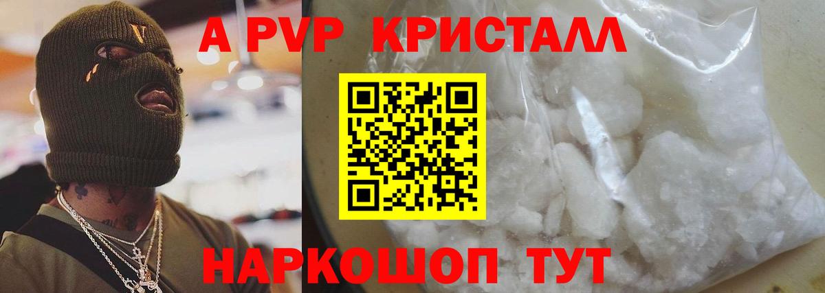 А ПВП кристаллы Вятские Поляны
