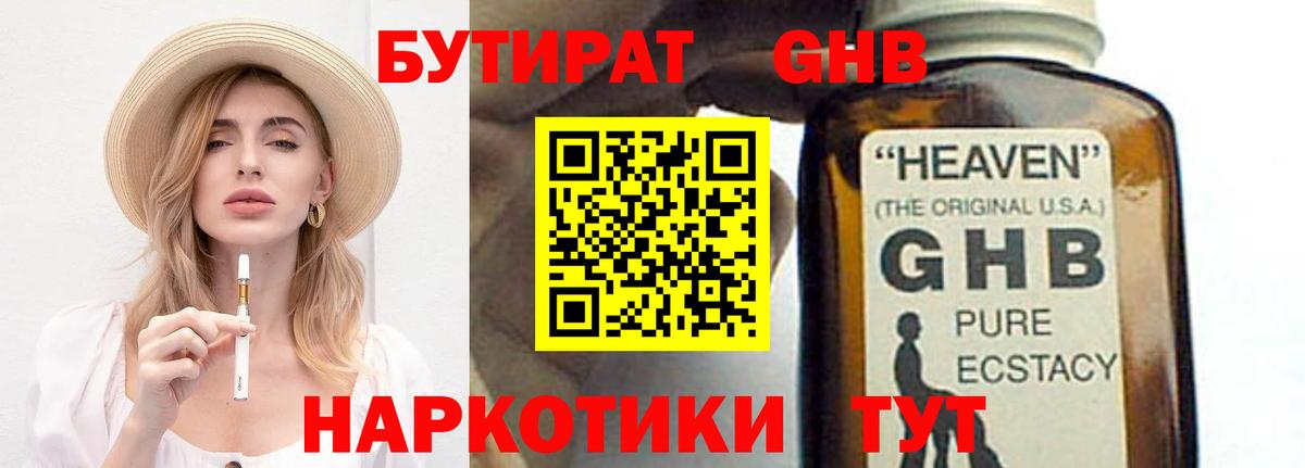 Бутират жидкий экстази  Вход с VPN  БУТИРАТ  Вятские Поляны 