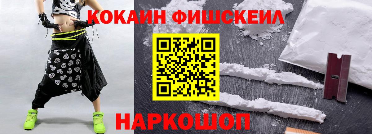Кокаин FishScale  Кокаин Перу  Вход с VPN  КОКАИН  Вятские Поляны 