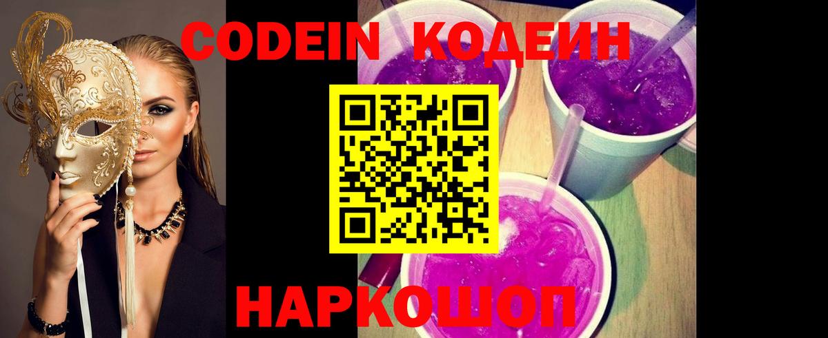 Codein напиток Lean (лин)  Кодеиновый сироп Lean напиток Lean (лин)  Вятские Поляны  Вход с VPN 