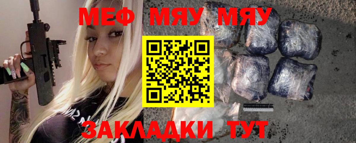 Меф мука Вятские Поляны