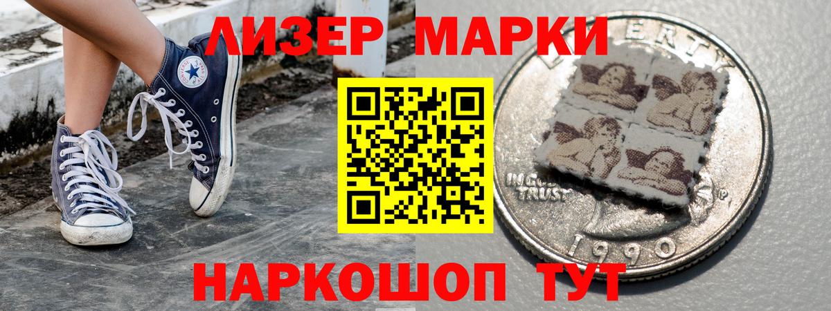 Наркотические марки 1,8мг Вятские Поляны